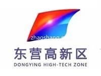 东营高新技术产业开发区